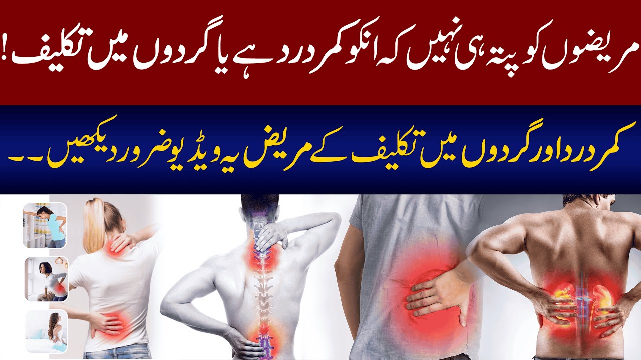 Understanding Back Pain, Neck Pain & Kidney Pain: Causes, Symptoms & Relief| Dr Shahzad Karim Bhatti