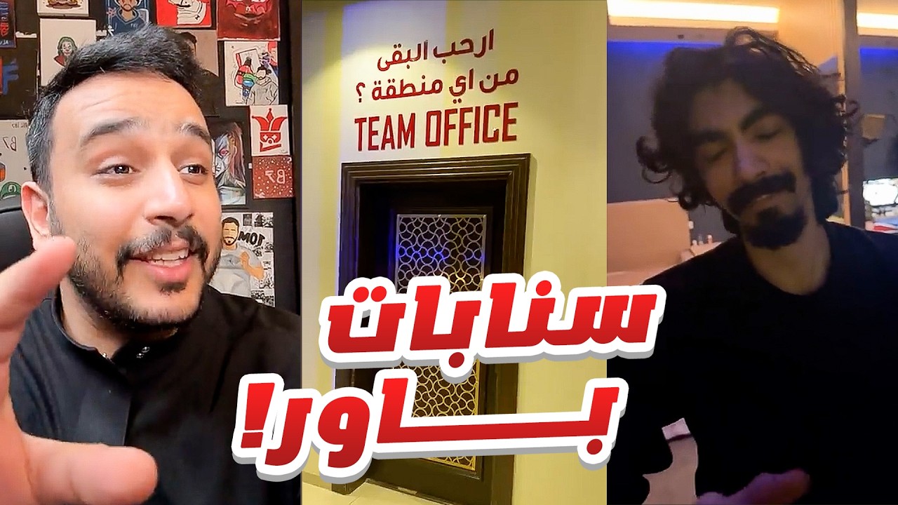 تسريبات أبونوح الحصرية في قصر باور !!