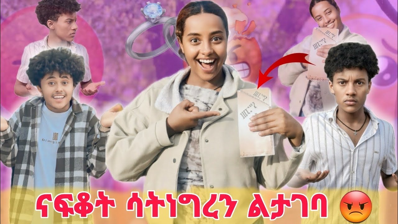 ⛔️በቤተሰብ ግፊት ላገባ ነዉ ግን……  😔