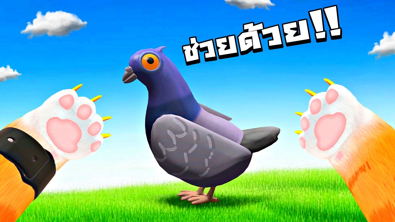 EP8 หาทางออกจากที่หนี  !!! ไอ้นกพิราบนี้น่าจะรู้ความลับ  | I Am Cat VR
