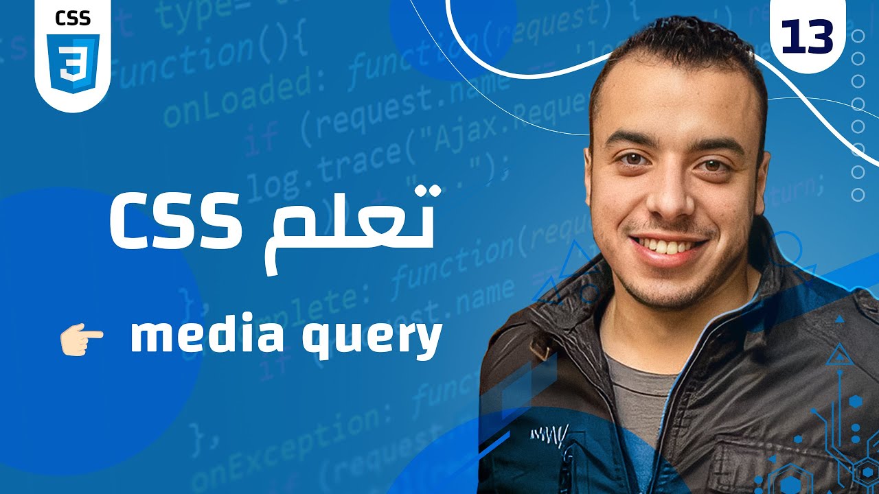 #13 كورس CSS | css media query  شرح