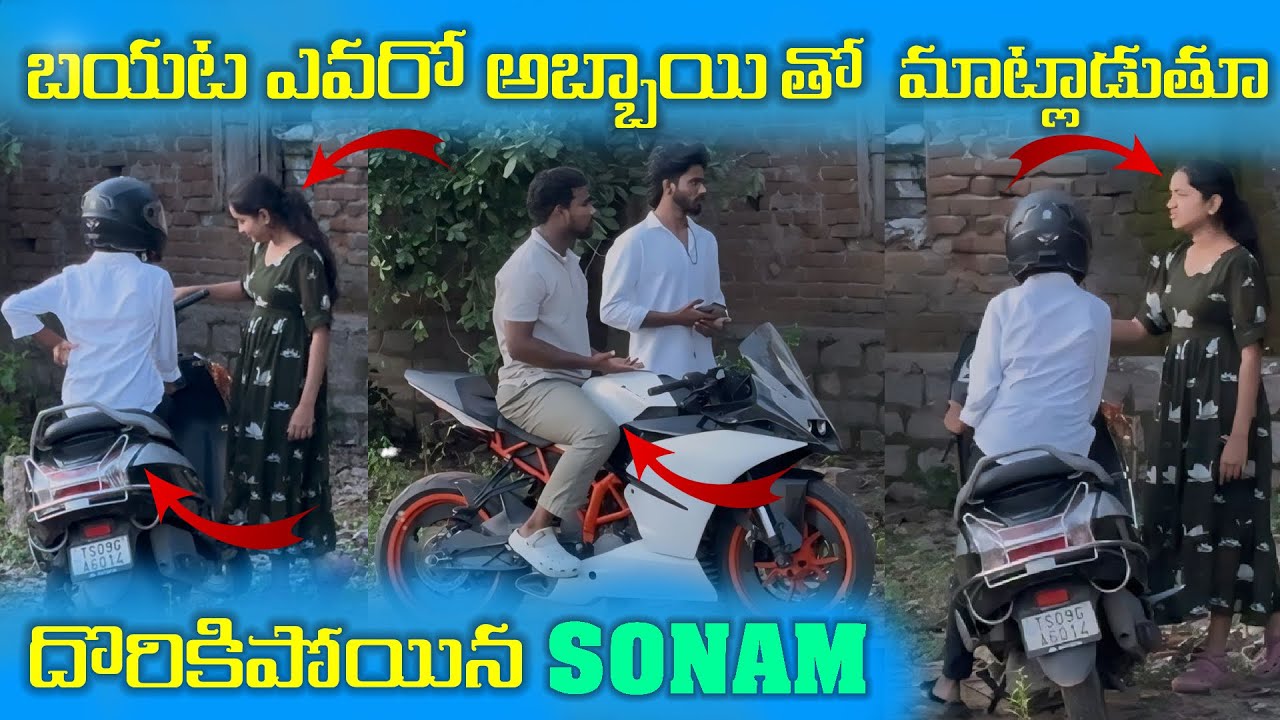 || 😮బయట ఎవరో abbayi తో మాట్లాడుతూ దొరికిపోయిన sonam😳|| @riderhari0064 @SonusWorld-r3w #riderhari64 