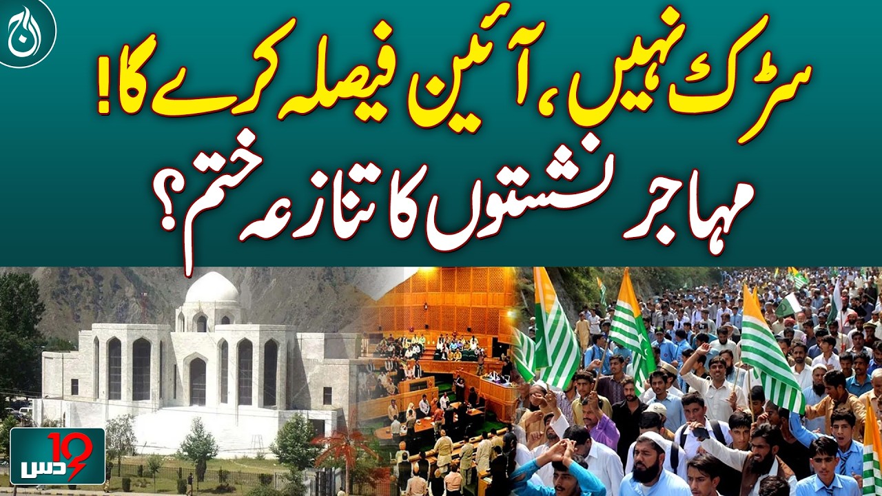 Gilgit-Baltistan Elections & AJ&K Court Verdict | AJK Refugee Seats Dispute | Dus with Imran Sultan