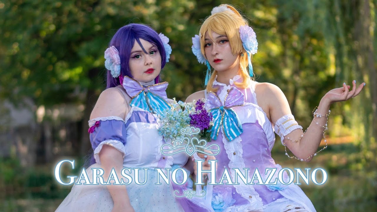 「 Love Live! 」 硝子の花園 (Garasu no Hanazono) 【 performance ver. 踊ってみた 】 | H2♡ : how to love.