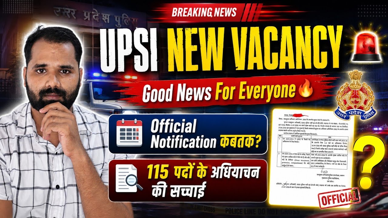 🚨 UPSI NEW VACANCY 2026 | Good News 🔥 | 115 पदों का अधियाचन की सच्चाई❓| Official Notification कब?