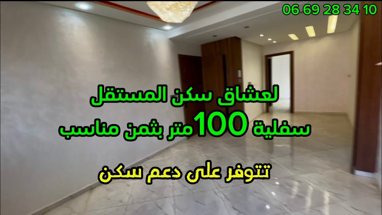 منزل@مستقل يتميز بفينيسيون خيالي ممكن اظافة طابق1رخصة وبلان متوفر ثمن مشجع وداخلة فالدعم بالقنيطرة