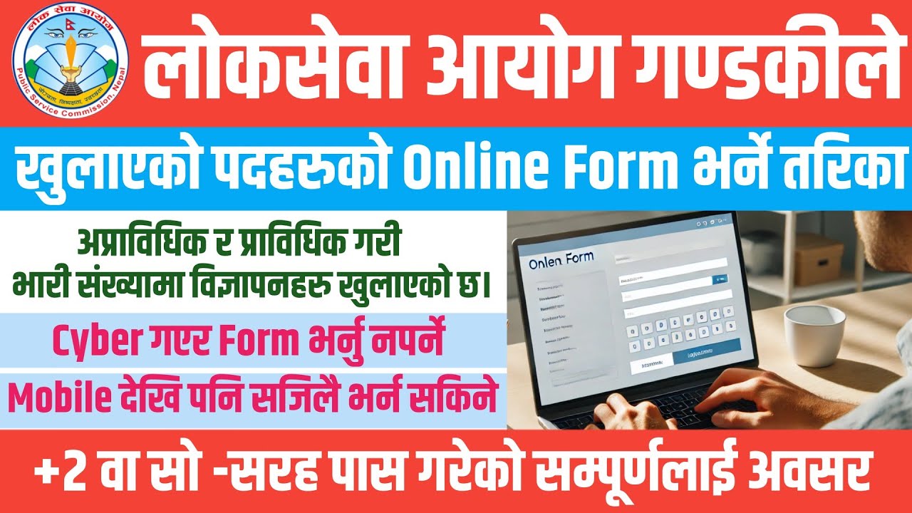 PSC Gandaki Pradesh Online Form || How To Apply Online Form of Pradesh Loksewa Aayog ||