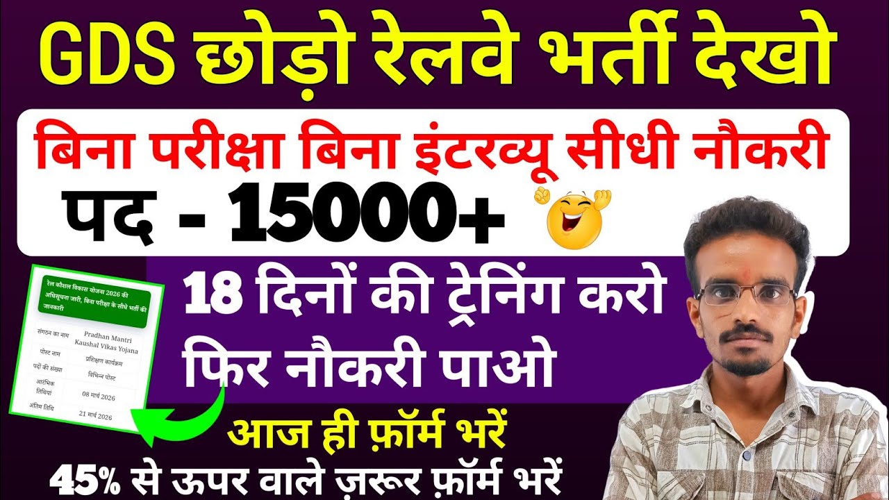 Railway New Vacancy 2026 | Form Apply Start Now | By Sonu examiner 