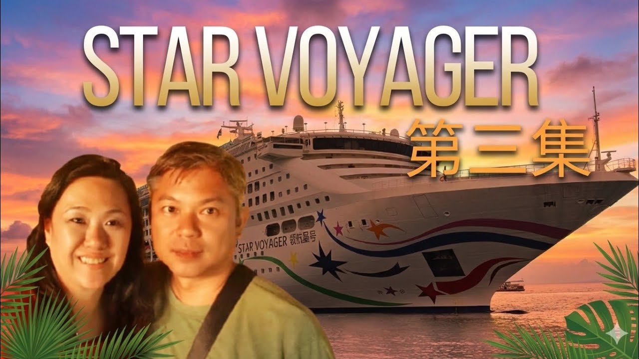 邮轮去印尼，说说印尼 Medan 和 Permatang Siantar 的华人生活