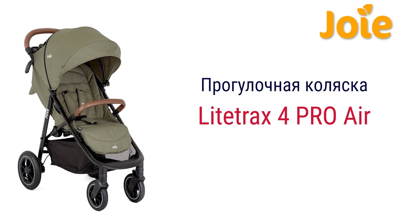 Коляска Joie Litetrax 4 – бестселлер во многих странах мира.  Joie Litetrax 4 Pro Air .