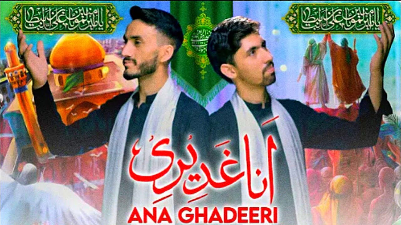  Ana Ghadeeri || Eid e Ghadeer Manqabat 2025 ||Shafqat Baltistani & Younus Ruhullah||Ghadeer Special