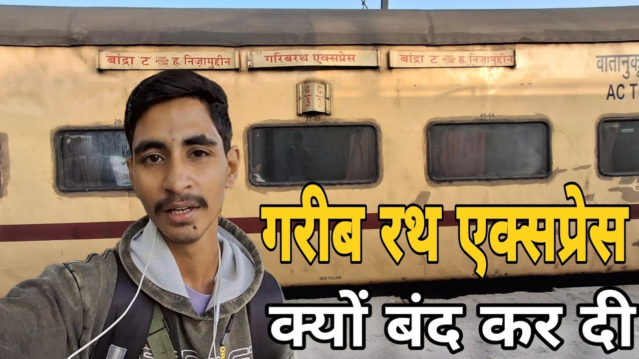 क्यों बंद कर दिया भारत की सबसे तेज गरीबरथ को ? // H.NIZAMUDDIN - BANDRA TERMINUS Train Journey .