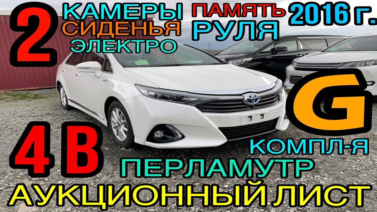 Toyota #Sai #AZK10 2016 год, 2.4 Гибрид🔋 комплектация «G» 4 балла☑️
