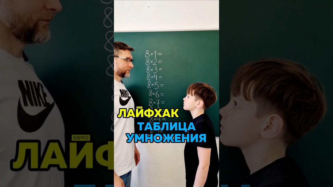 Лайфхак для таблицы умножения😉