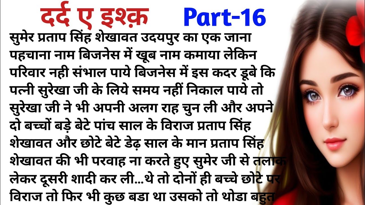 दर्द ए इश्क़ ।। एक भावुक कहानी ।। सुविचार ।। दर्द भरी भावुक कहानी ।। हिंदी कहानियां