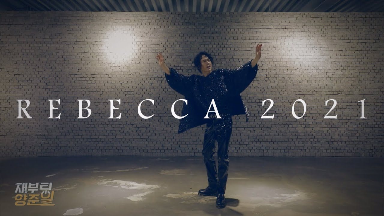 착한 양준일에 그렇지 못한 무대! 으른 섹시 퇴폐미로 돌아온 '전설의 흑베카(Rebecca)' ver.2021