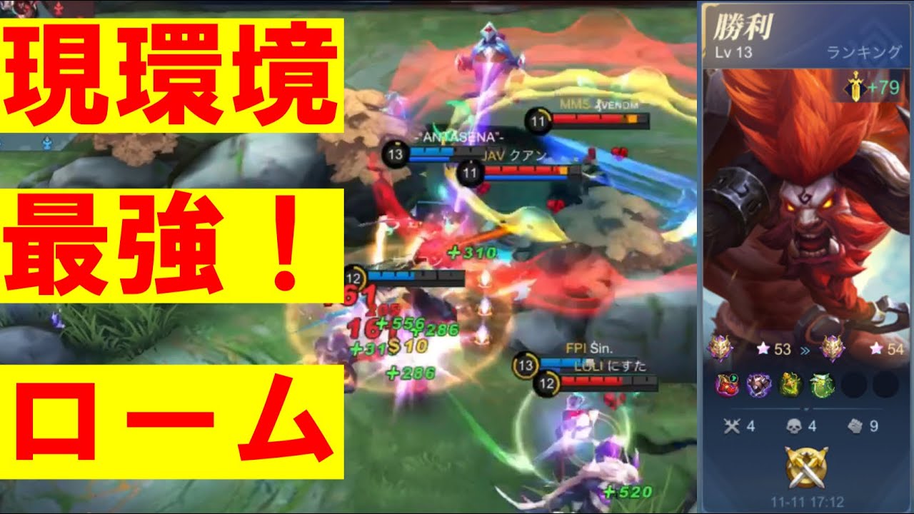 【モバレ】現環境最強ローム！ミノタウロスの紹介！