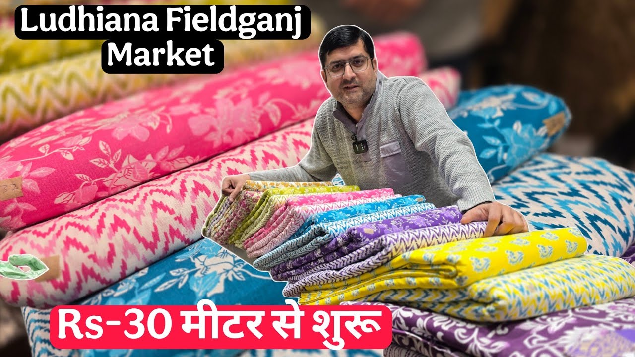 Ludhiana Fieldganj में सबसे मशहूर Shop || Bvs Textile Ludhiana