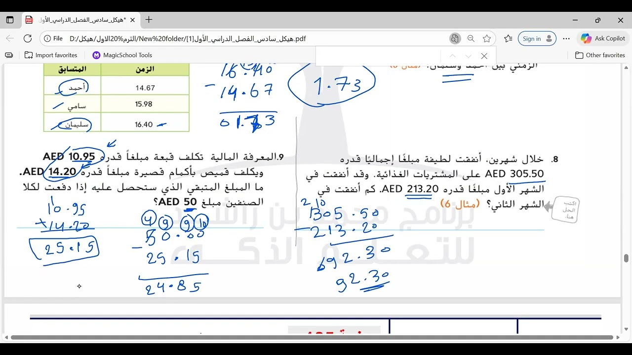 حل هيكل الصف السادس الجزء الالكتروني 2 ف1 2025