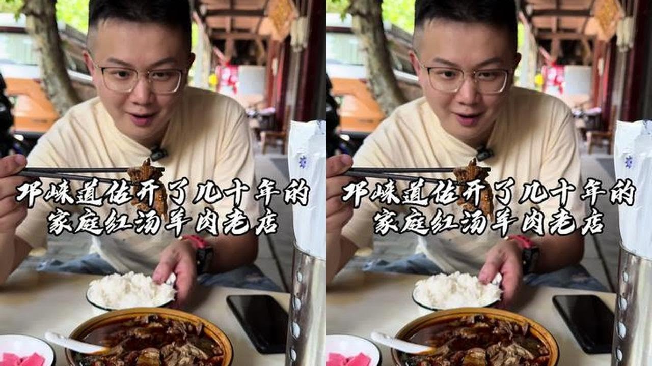 川渝限定的红汤羊肉，包括五花肉，扒条肉，腿子肉，羊排和羊杂搭配泡野山椒，小芹菜等食材，味道浓郁，令人回味无穷。#吴慢慢 #道佐红汤羊肉 #邛崃美食 #抖音美食推荐官 #跟着抖音去探店