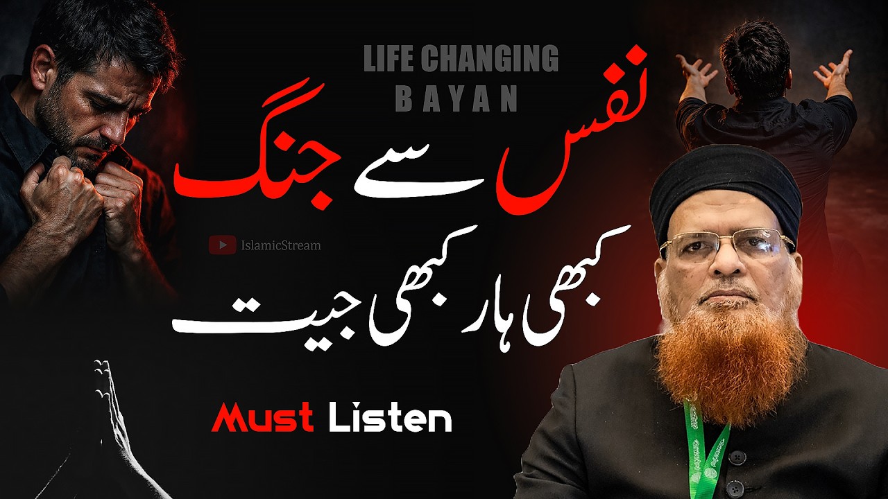 🔥Nafs Ke Khilaf Jung ⚔️ Kabhi Haar, Kabhi Jeet | Mufti Taqi Usmani Bayan | Islamic Stream