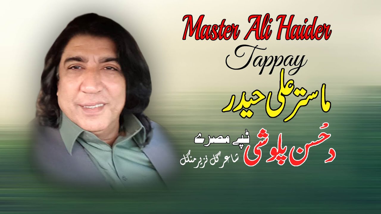 Da Husan Palwashe Tappy | Master Ali Haider | Pashto | Song 2022 | Tapay | Hd | MMC OFFICIAL