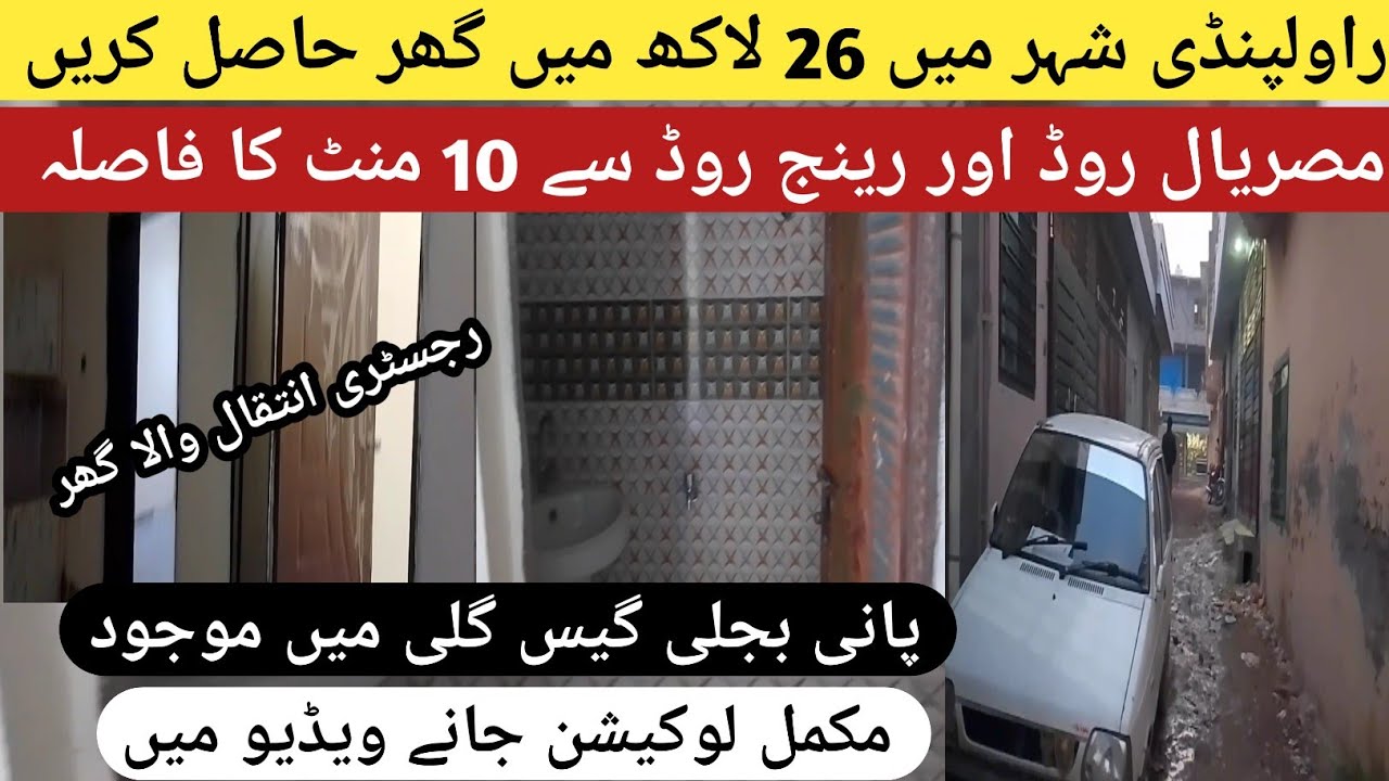 House for sale in Rawalpindi || house for sale in rawalpindi || low price house || low cost house