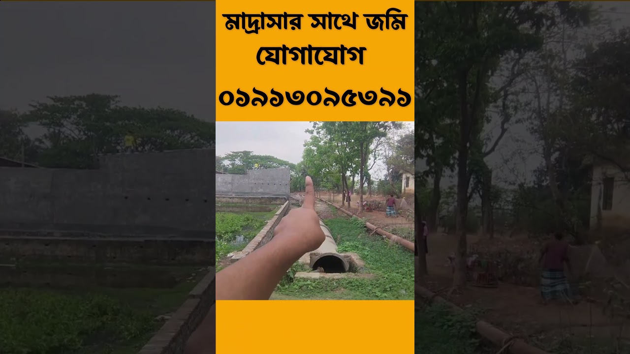 Three Katha land in Uttarkhan Orphanage area || Property dot com #landsale #property #landarea
