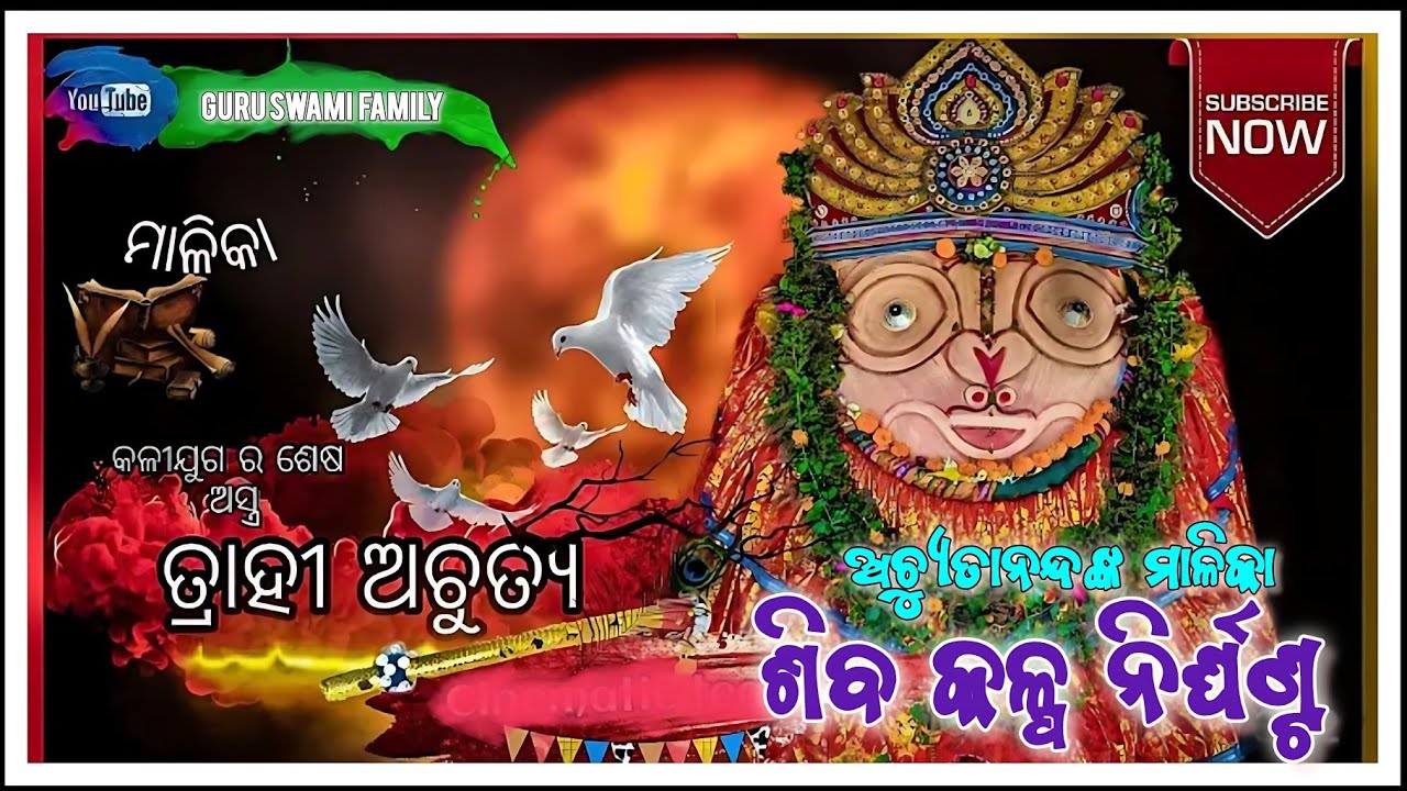 Shiva Kalpa Nirganta | ଶିବ କଳ୍ପ ନିର୍ଘଣ୍ଟ | Malika Bachana 