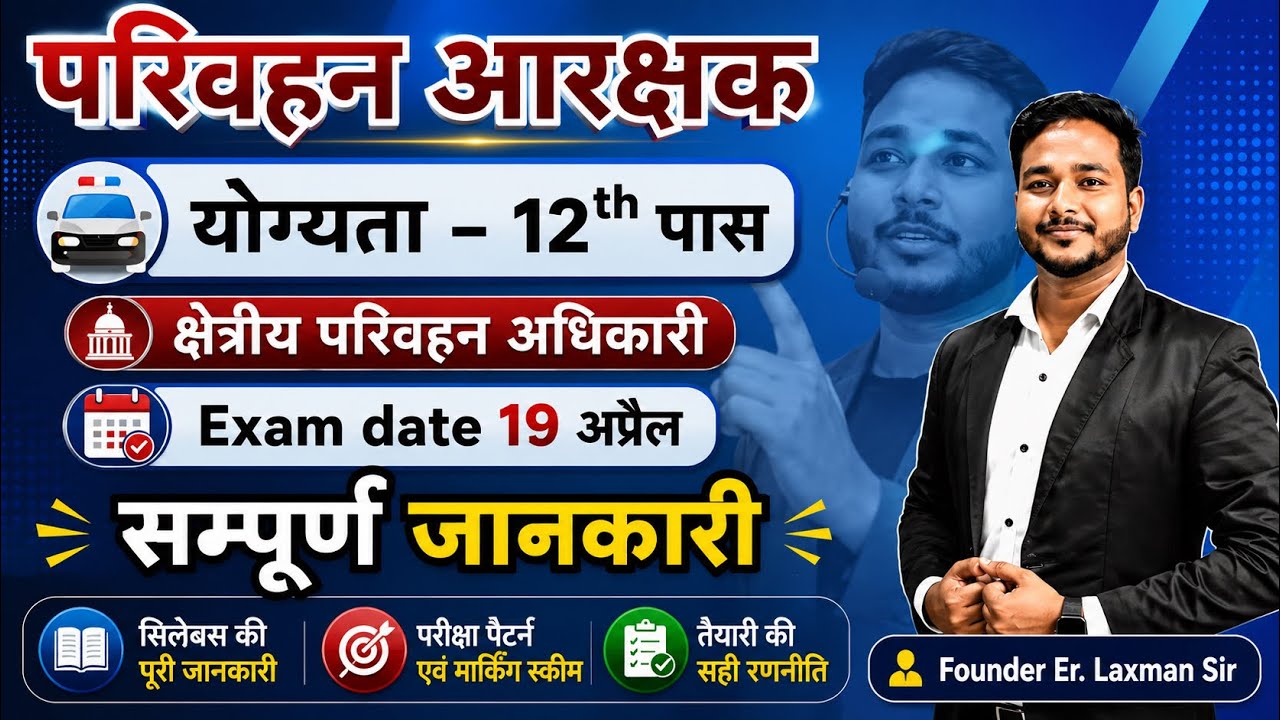 परिवहन आरक्षक, क्षेत्रीय परिवहन अधिकारी   // Laxman Sir #vyapam #transport #constable #yuva