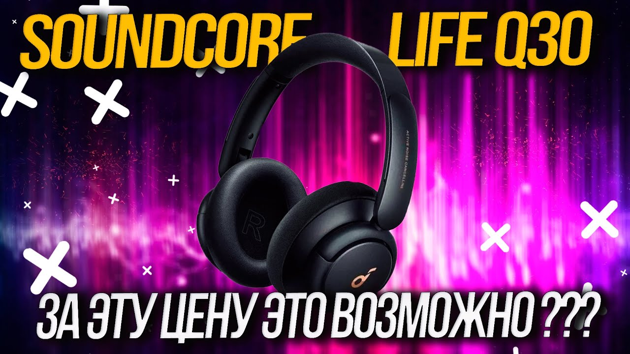 Soundcore Life Q30 &mdash; Is this actually possible for the price?