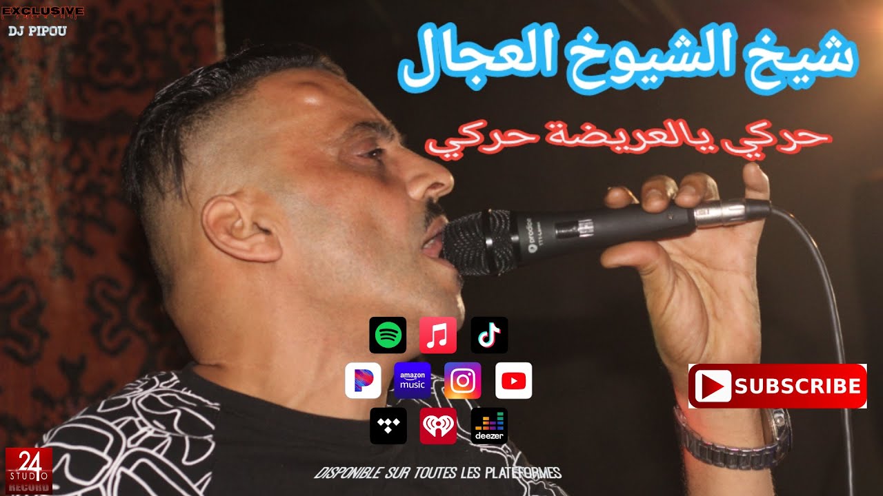 شيخ الشيوخ العجال Ft حبيبو ( سكراناا رافدة القارعة ) لايف قسنطينة 🇩🇿🇹🇳🇪🇬🇱🇾🇲🇦