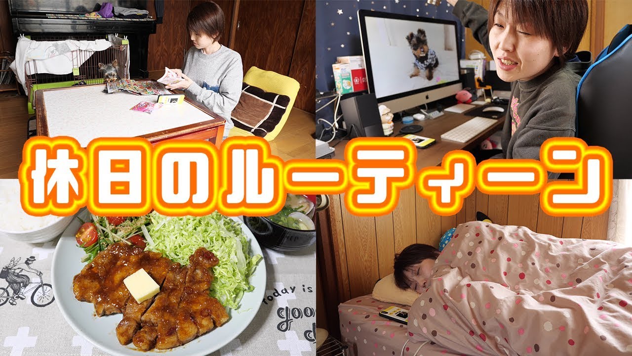 【すっぴん】ラクしたい日の休日ルーティーン【kattyanneru】