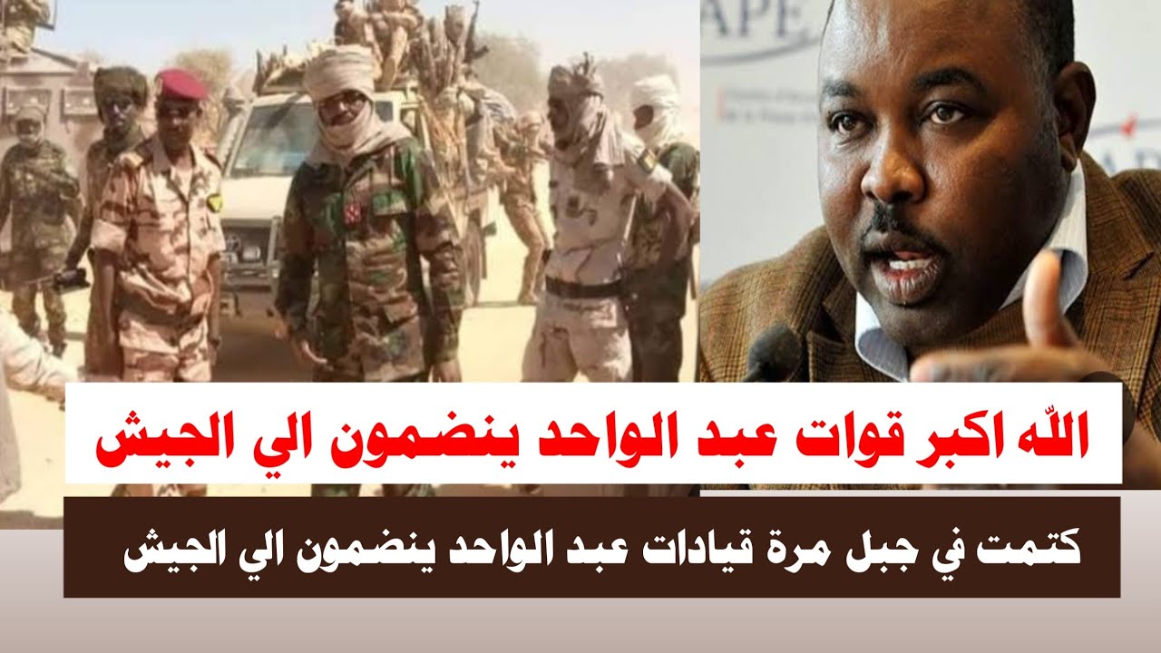 #اشتبااكات | كتمت في جبل مرة قوات عبد الواحد ينضمون الي الجيش 