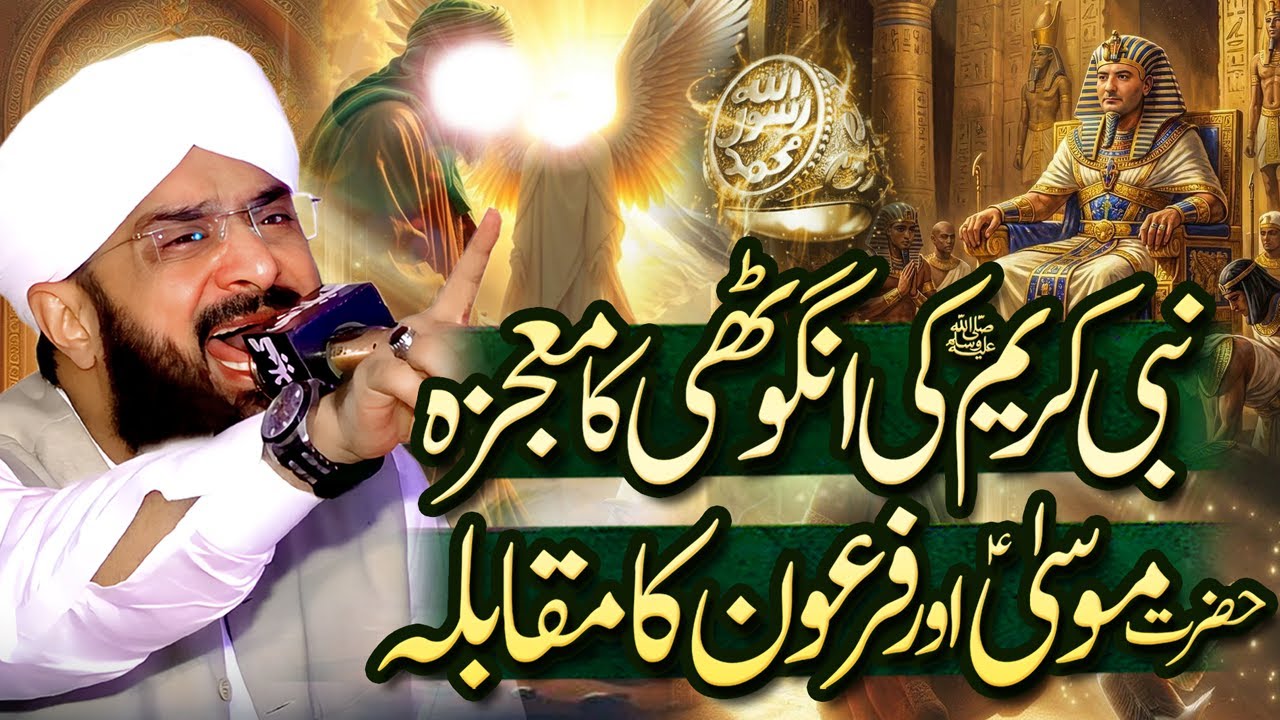 Nabi Pak SAW Ki Anguthi Ka Waqia Imran Aasi - Bayan 2025 By Hafiz Imran Aasi Official16/12/2025