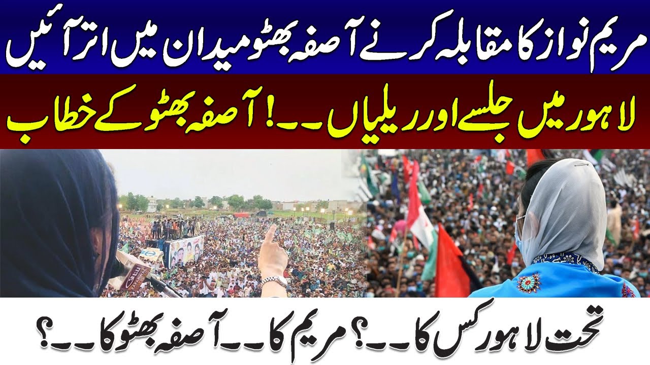 Asif Bhutto Zardari Vs Maryam Nawaz- Rallies & Jalsas In Lahore | Asifa Bhutto Speech