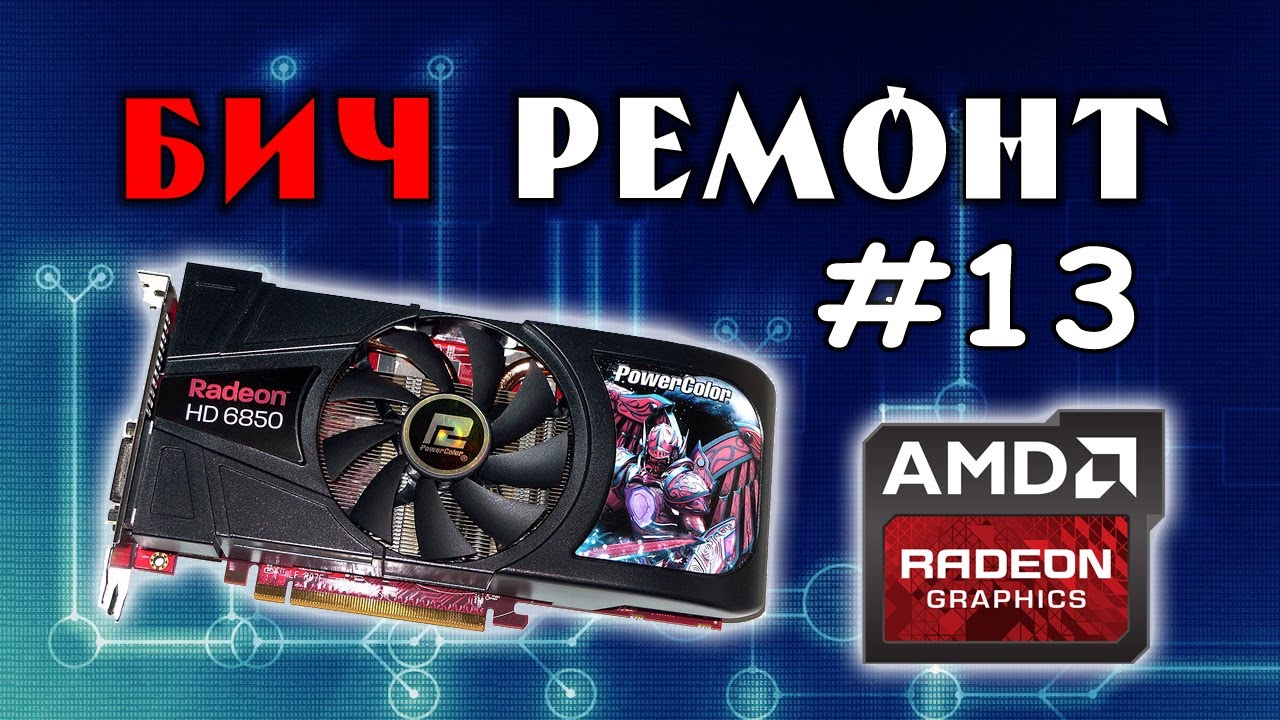 Охладный ремонт PowerColora 6850 - БИЧРЕМОНТ #13