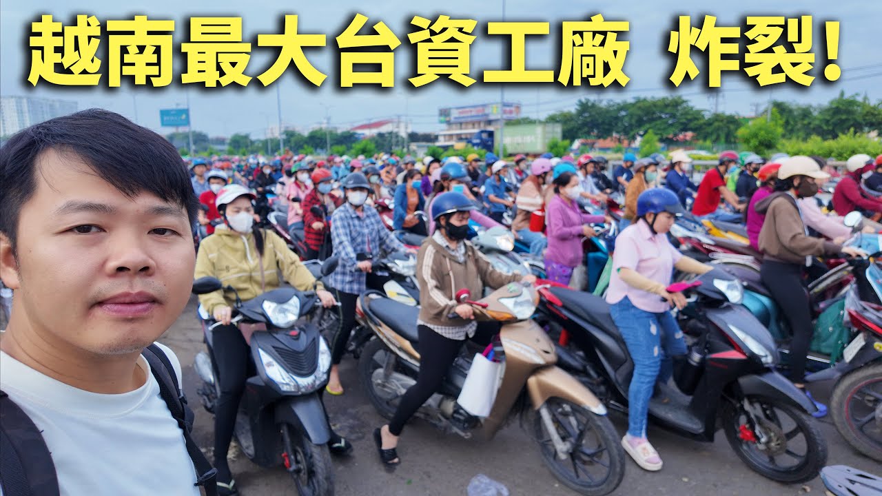 Внутри крупнейшей тайваньской фабрики во Вьетнаме 🇻🇳