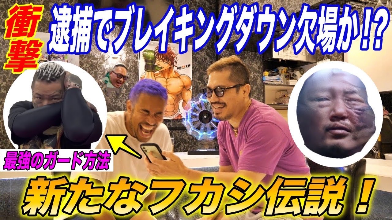 【ブレイキングダウン9】衝撃情報！所沢のタイソン逮捕でブレイキングダウン欠場か！？新たなフカシ伝説！他所沢のタイソンマニアのジョビンによる最新情報！