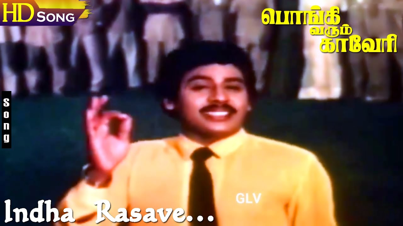 Indha Rasave Nambi Vandha Yaarum HD - Ilayaraja | Ramarajan | Gowthami | Pongi Varum Kaveri