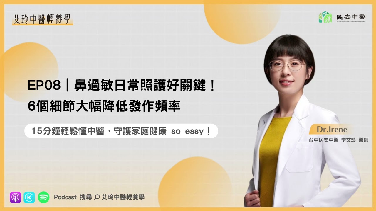 鼻過敏日常照護好關鍵：6 個細節大幅降低發作頻率