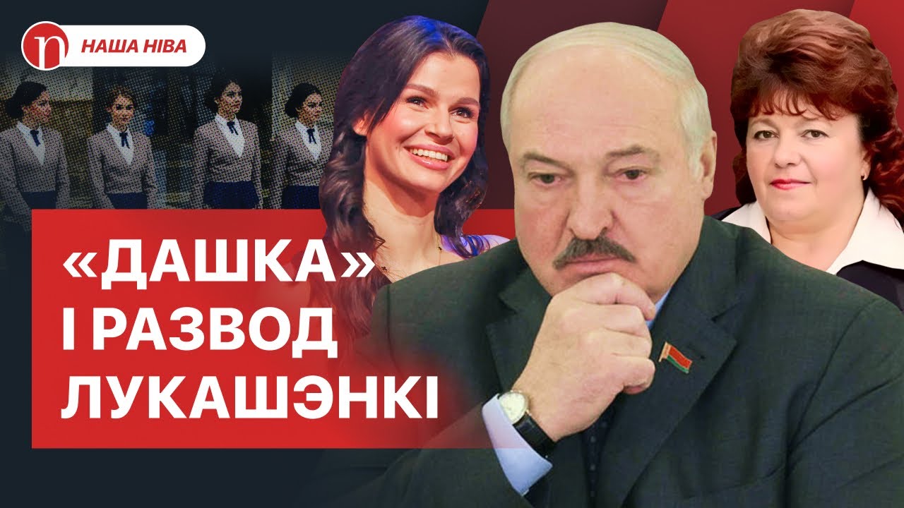 Лукашенко про развод с женой Галиной и загадочную «Дашку»: удивительные подробности