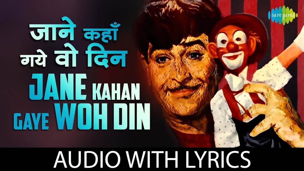 Jane Kahan Gaye Woh Din with lyrics | जाने कहाँ गए वह दिन | Mera Naam Joker | Mukesh | Rajkapoor