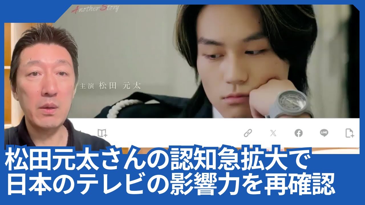 松田元太さんのタレントパワーの急拡大で、日本のテレビの影響力を再確認しました