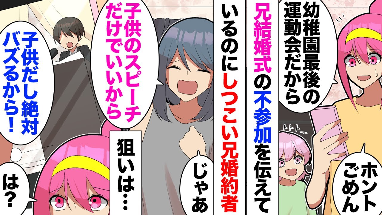【漫画】兄の婚約者「兄の結婚式に来ないとか薄情すぎ！娘の運動会なんかを優先するの？」入籍前の兄の結婚式の日と、娘の幼稚園イベントの日が被ってしまい、泣く泣く式を断ったら…→「娘ちゃんに出番作るから！」