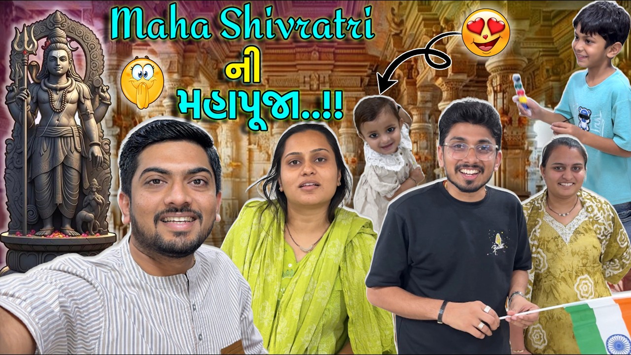 🔱 મહા શિવરાત્રી સ્પેશિયલ…& ઘરે ફરી બટેકા બાફાણા 🤣🤣🤣 #jaydeepkhokharvlog #surat #dailyvlog
