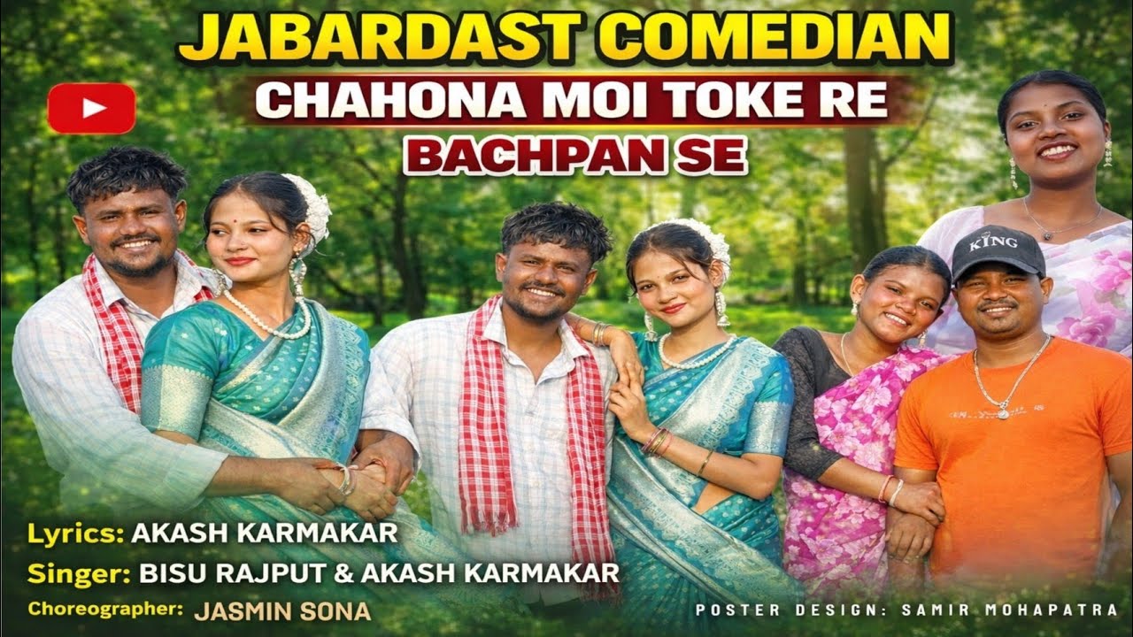 CHAHONA MOI TOKE RE BACHPAN SE | JABARDAST COMEDIAN | BISU RAJPUT AKASH KARMAKAR @JabardastComedian 