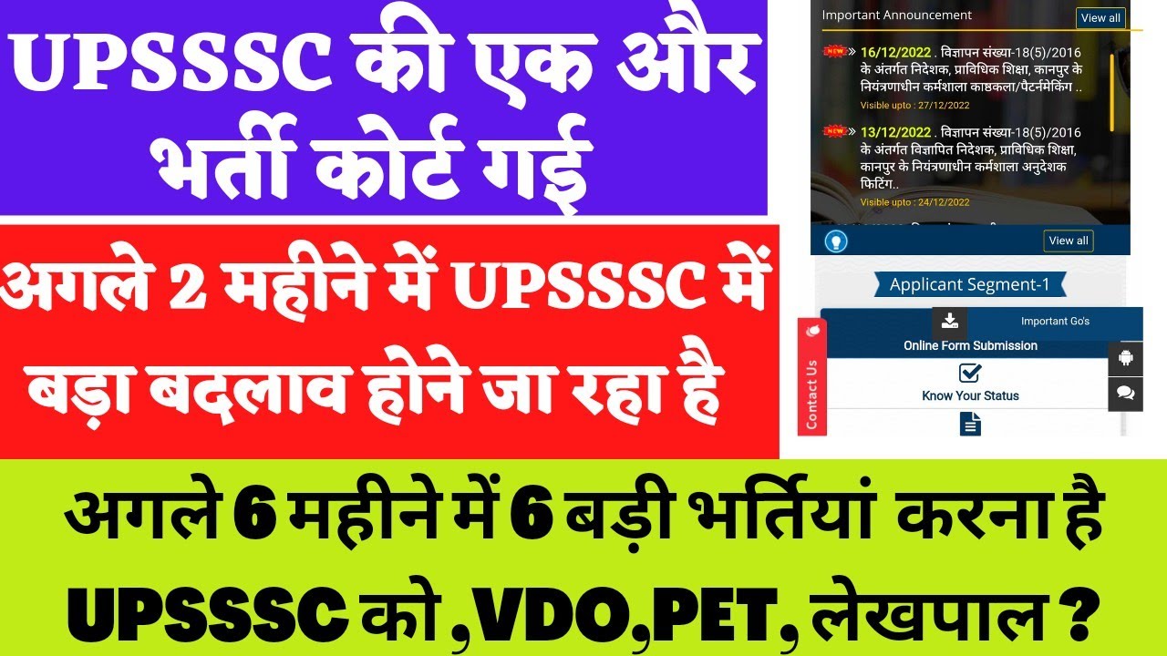 Upsssc Latest News | Vdo Re Exam Date 2022 | Upsssc Vdo Re Exam Date 2022 Latest News Today
