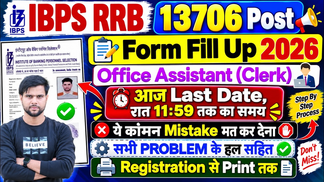 today last date ibps rrb clerk form fill up 2026 step by step ✅rrb clerk form fill up 2026 last date
