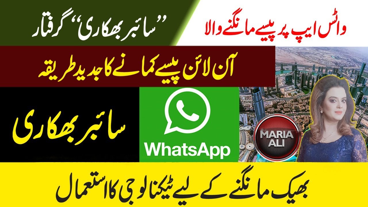 WhatsApp Beggar | Online Begging | Dubai Police arrest cyber-beggar who used WhatsApp for Begging